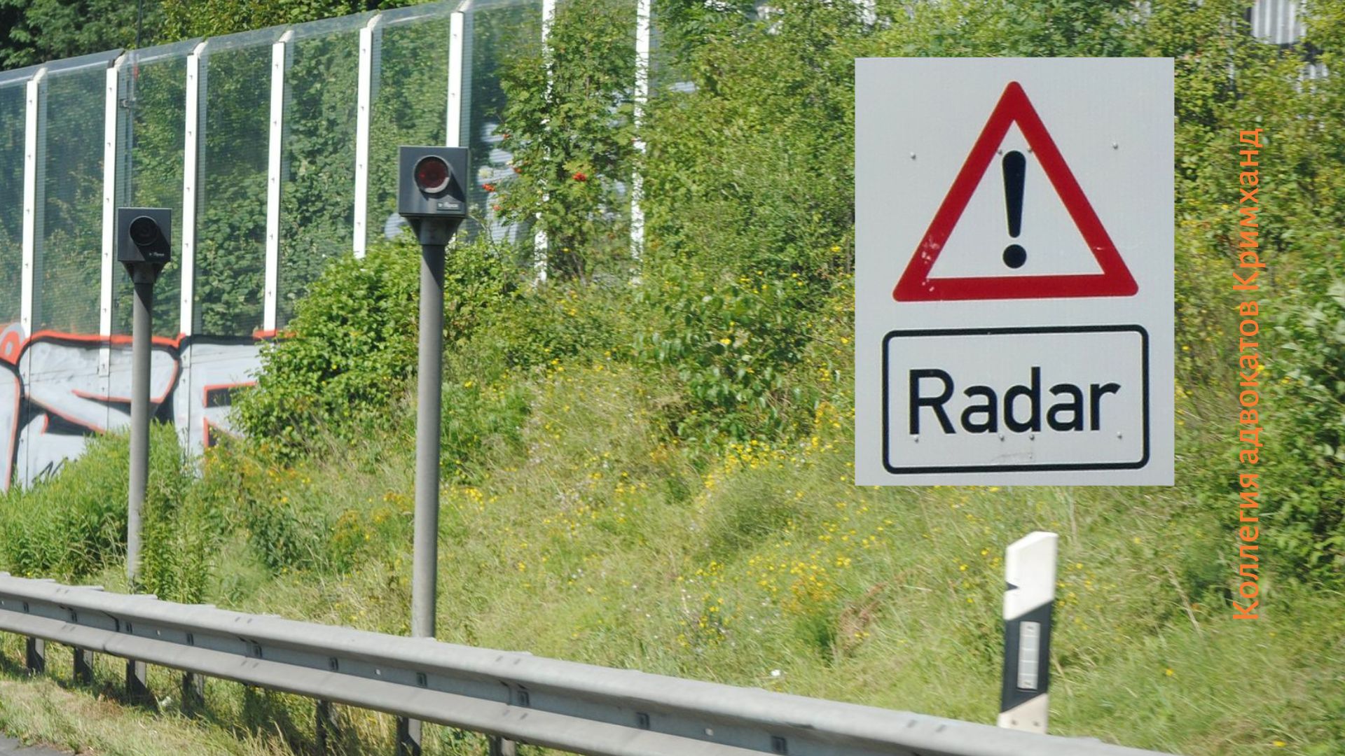 Радар-детекторы в Германии